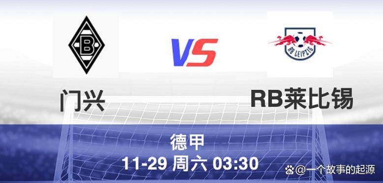 德甲门兴莱比锡